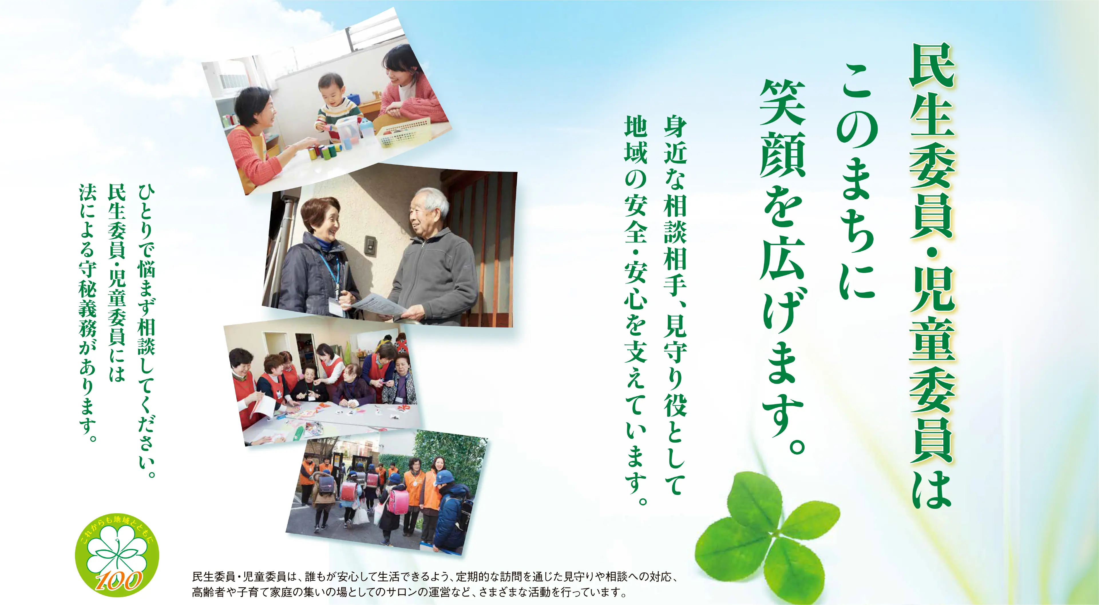 磯子民生委員・児童委員